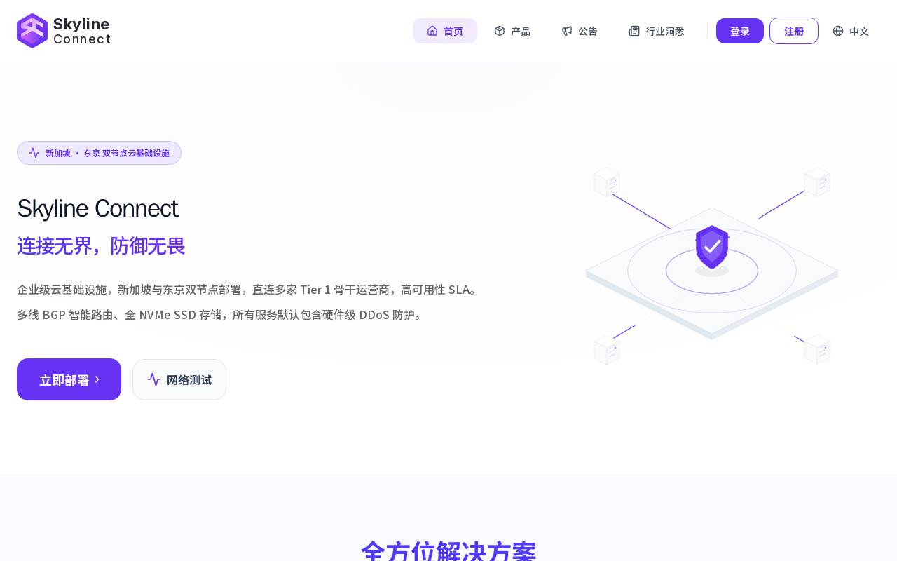Skyline Connect 官网截图